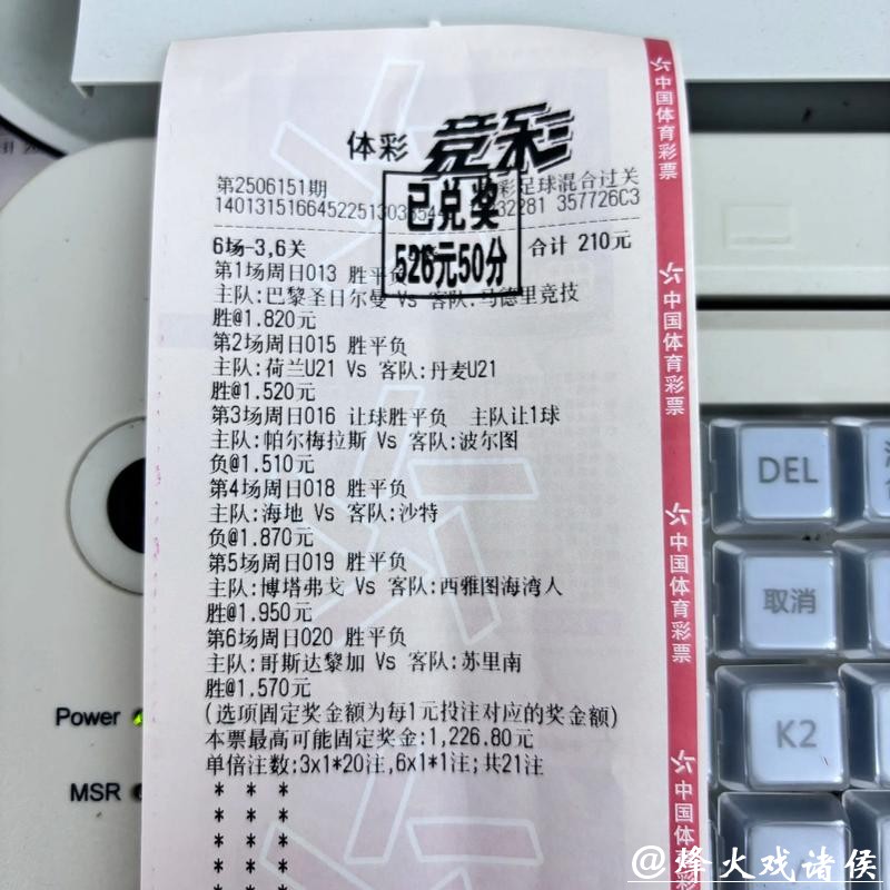 世界杯买球经验谈：小额投注的乐趣