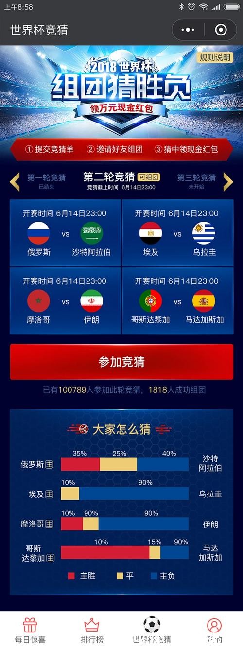 世界杯竞猜入口赛事信息直通